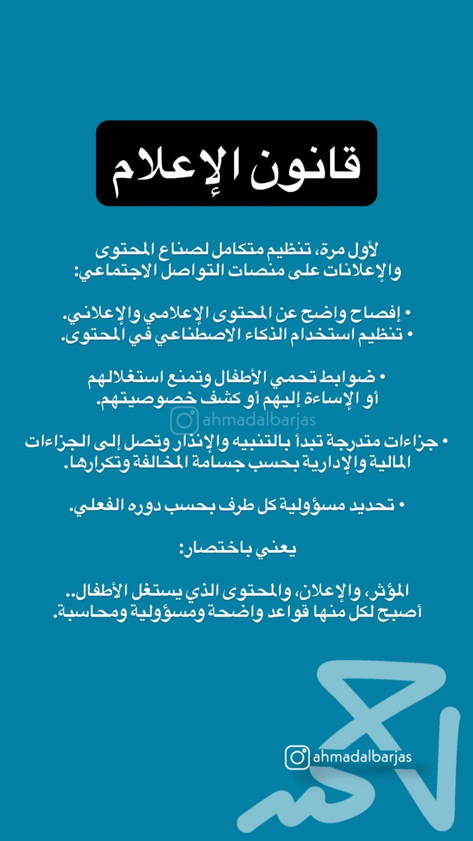 ahmadalbarjas's tweet photo. تفاصيل قانون الاعلام https://t.co/aeSxNjXxbO