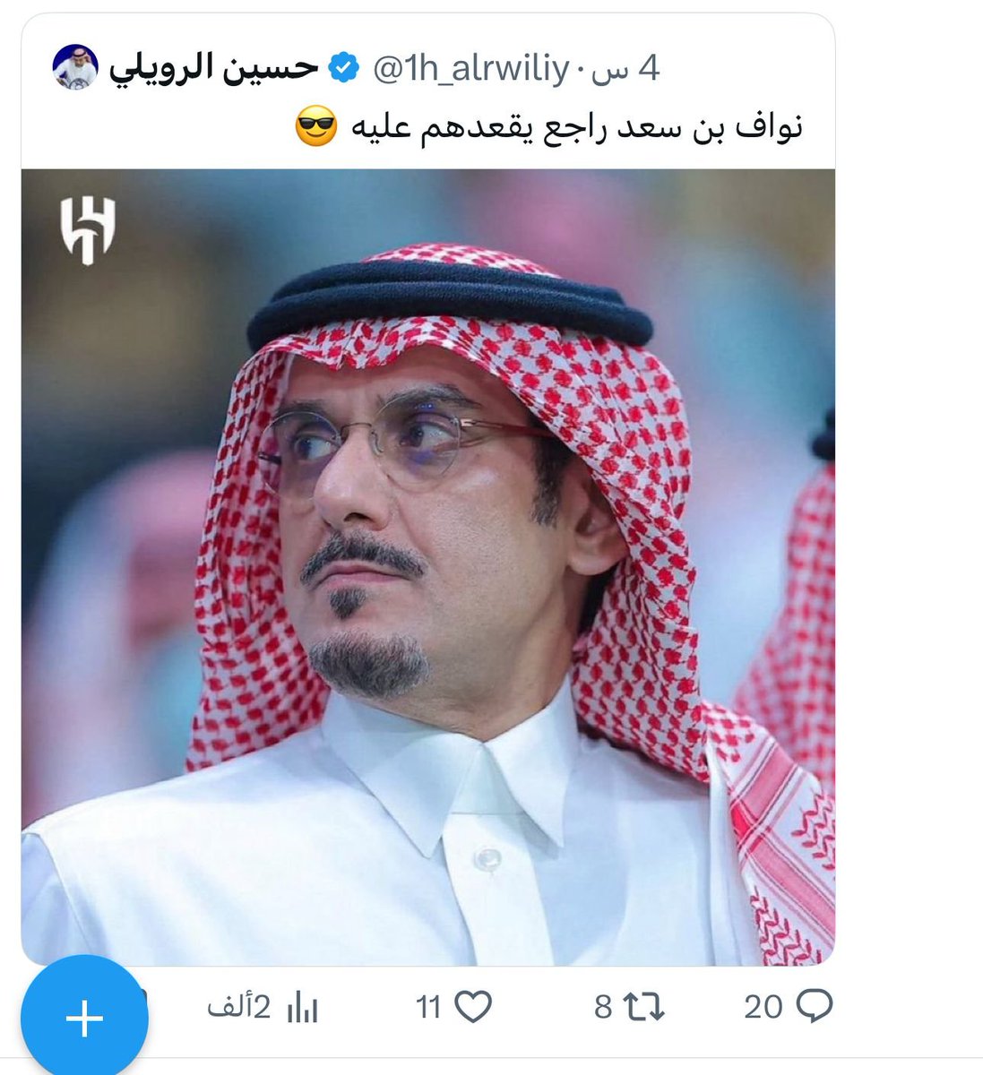 Barce_24d's tweet photo. تغريدة بهذا اللفظ لا تسيء لمن ذكرته بقدر ما تفضح صاحبها.. 🐦🪺
لكن السؤال الذي يستحق أن يُطرح: هل يرضى نواف بن سعد أن يُستعمل اسمه في خطاب بهذه السوقية؟‼️هذه إساءة له قبل أن تكون إساءة لغيره..

حين يتحول تشجيع النادي إلى ألفاظ جنسية مبتذلة ، فالمشكلة لم تعد في الخصومة الرياضية المشكلة فيمن يظن أن قلة الأدب بطولة..