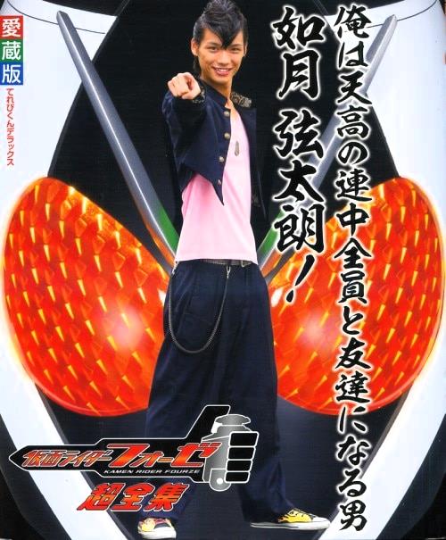 Televi_Kun's tweet photo. ｢宇宙キターーーーー！｣

15年前の今日4日 #仮面ライダーフォーゼ
第1話｢青･春･変･身｣放送

天ノ川学園高校2年B組に来た転校生…

｢如月弦太朗だ。
俺の夢は、
この学校の連中全員と
友達になる事だ！ ヨロシクな！｣

#仮面ライダーフォーゼ15周年
#超全集 電子版
https://t.co/Stl6FC3mqt https://t.co/zAECVyGqQZ