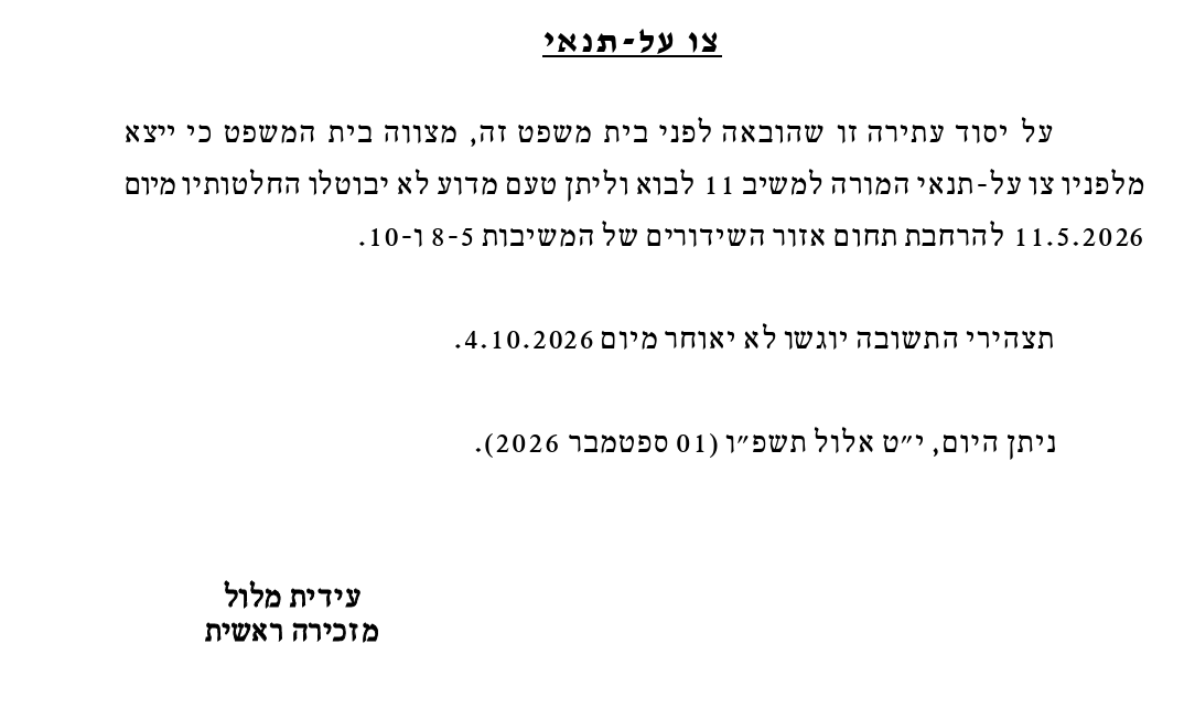 lobbying99's tweet photo. קיבלנו צו על תנאי! בהמשך לדיון שלנו בבג"ץ יחד עם @htl2008 בשבוע שעבר, בית המשפט הוציא צו על תנאי שמחייב את שר התקשורת לנמק מדוע לא תבוטל החלטתו להרחיב ללא סמכות את אזורי השידור של תחנות רדיו אזוריות מקורבות, בחסות מצב החירום. הניסיון לזרות חול בעיני הציבור, לא יעבוד. https://t.co/oKeCyFTOZB