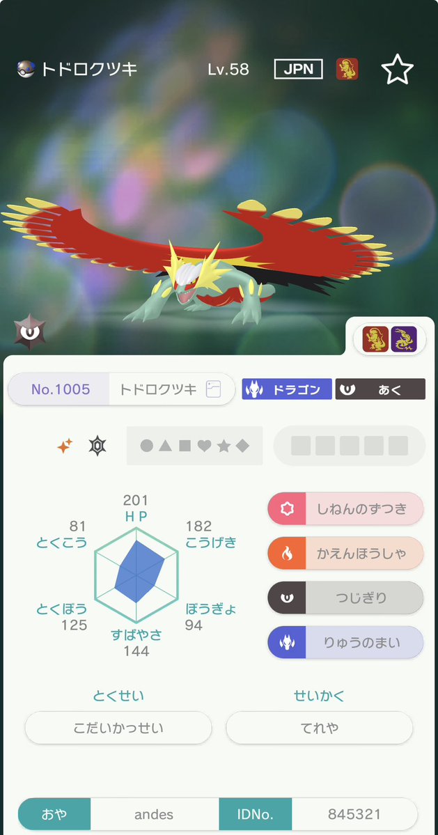 andes_poke's tweet photo. ポケモン配布
色ヘビボトドロクツキ×3、抽選で3名

交換募集しようとしたけど、数が集まらなくて結局出せなかった子たちです
まだチャンピオンズには内定していませんが良ければ👀
参加:フォロー&amp;リポスト
〆:9/8 20:00まで
#ポケモン配布 https://t.co/mZKNU5z9O8