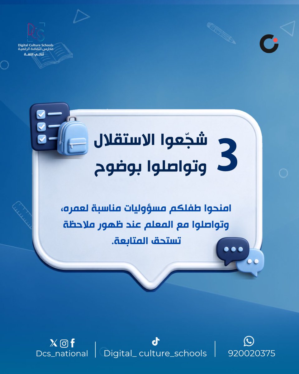 DCS_NATIONAL's tweet photo. تبدأ استقرارية الشهر الأول بروتين واضح، وإنصات حقيقي للطفل، وتواصل متوازن مع المدرسة.

احتفظوا بهذه الخطوات للاستفادة منها خلال الأسابيع المقبلة.

الفيحاء | عرقة | المونسية https://t.co/RURwZKUZ0r