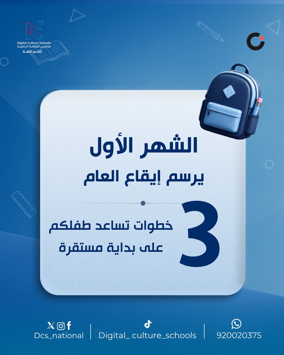DCS_NATIONAL's tweet photo. تبدأ استقرارية الشهر الأول بروتين واضح، وإنصات حقيقي للطفل، وتواصل متوازن مع المدرسة.

احتفظوا بهذه الخطوات للاستفادة منها خلال الأسابيع المقبلة.

الفيحاء | عرقة | المونسية https://t.co/RURwZKUZ0r