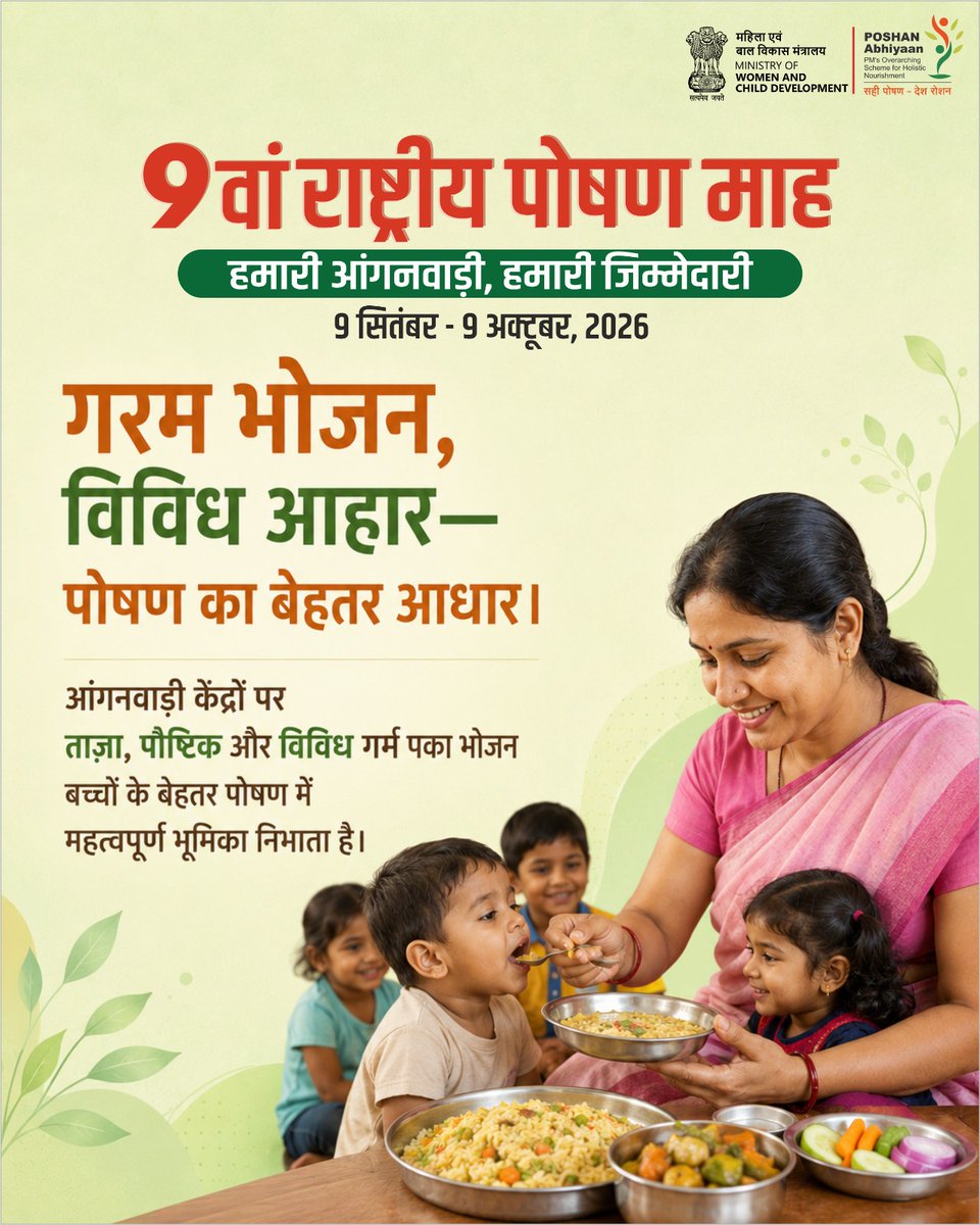 MinistryWCD's tweet photo. पोषण से जुड़े सही आहार विकल्प, स्वस्थ बचपन की मजबूत नींव।
 
#PoshanMaah2026 #9thRashtriyaPoshanMaah #HamariAnganwadiHamariJimmedari https://t.co/i3yboiupE6