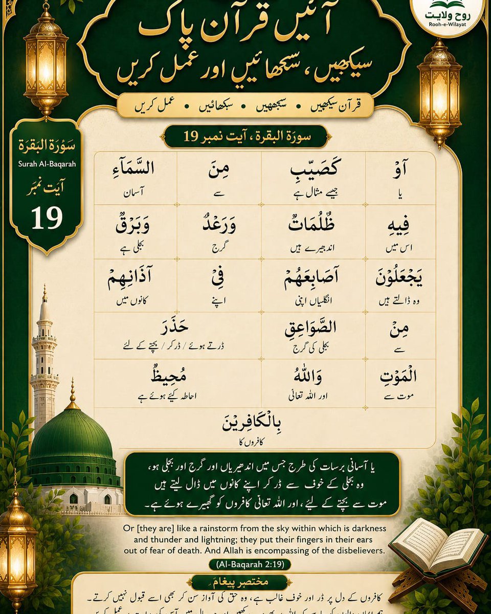 murat_baglan's tweet photo. سورہ البقرہ، آیت نمبر 19 https://t.co/vRyrzwKewl