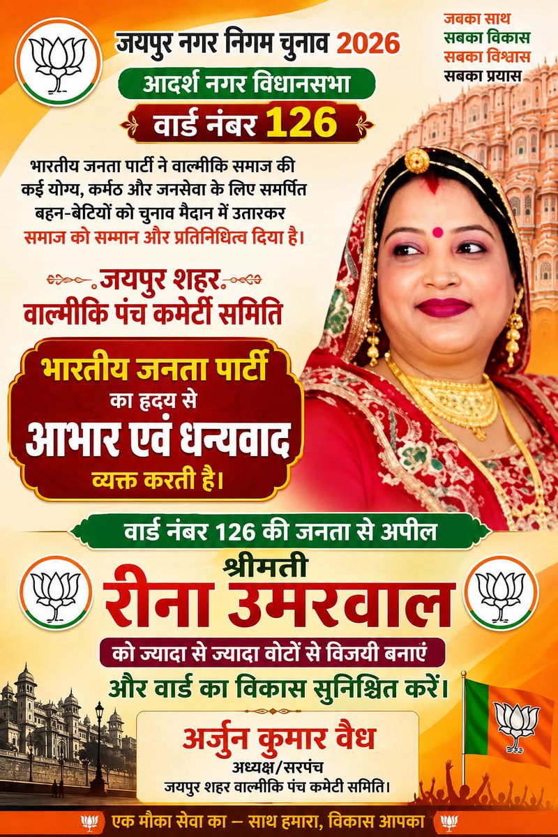 news21national's tweet photo. वार्ड 126 में रीना उमरवाल के समर्थन में भाजपा का माहौल!
#JaipurNikayChunav #NikayChunav2026 #Sanganer #Ward51 #ManmohanGurjar #Congress #BJP #JaipurPolitics #RajasthanPolitics #JaipurElection #LocalElection #ElectionNews #RajasthanNews #News21 #News21National @Shumail_News21 https://t.co/WuHOOethag