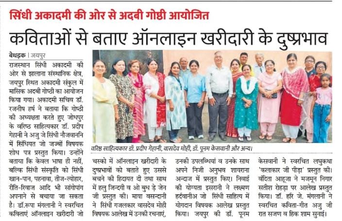 EventsSindhi's tweet photo. राजस्थान सिन्धी अकादमी द्वारा झालाना संस्थानिक क्षेत्र, जयपुर स्थित अकादमी संकुल में सोमवार, 24 अगस्त, 2026 को मासिक अदबी गोष्ठी का आयोजन किया गया। https://t.co/biz8MyDbEe
