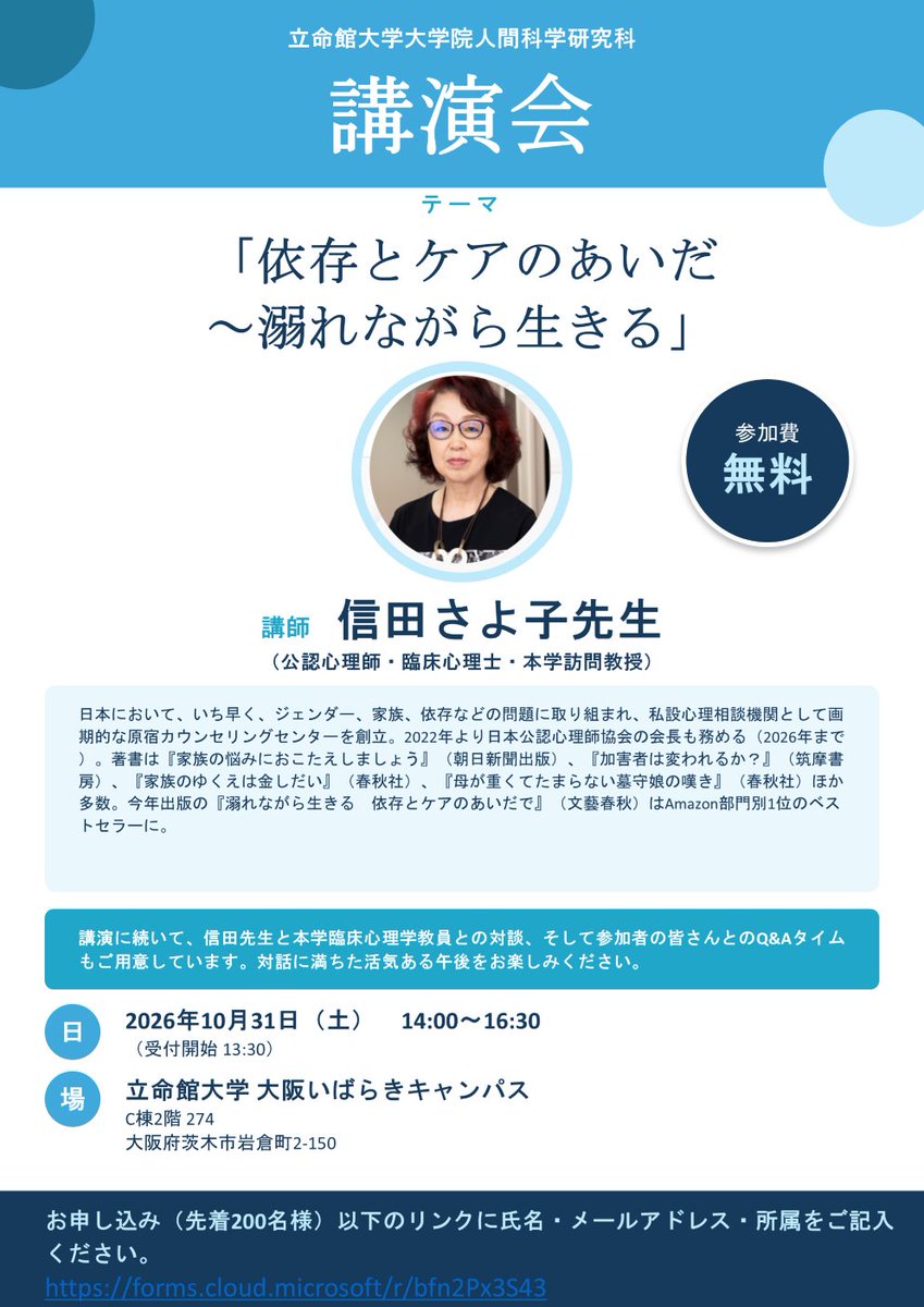 sayokonobuta's tweet photo. 昨年に引き続き今年も立命館大学茨木キャンパスで講演します。
お近くの方はぜひとも！ https://t.co/qzO6WUPyEf