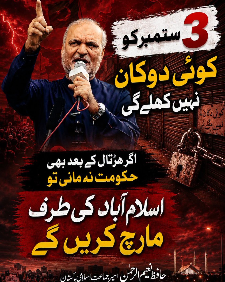 Esmatara3's tweet photo. 3 September Hartal 
Bhatta Levy NaManzoor
 *Hashtag* 
#بھتہ_لیوی_کیخلاف_ہڑتال
تین ستمبر کی پبلیسٹی خوب ہونی چاہیے 
اگر ہڑتال کے بعد بھی حکومت نہ مانے تو ہم اسلام اباد کا رخ کریں گے https://t.co/Ppu8ypWmCf