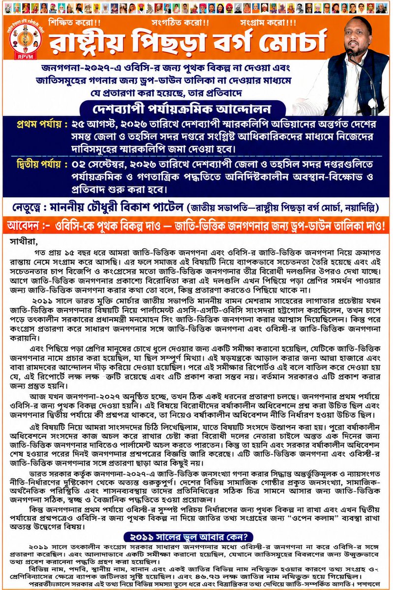 MulnibasiP's tweet photo. Nationwide movement on OBC rights.
Rastriya OBC Morcha
#JoinBAMCEF https://t.co/3JrQAJGFwZ