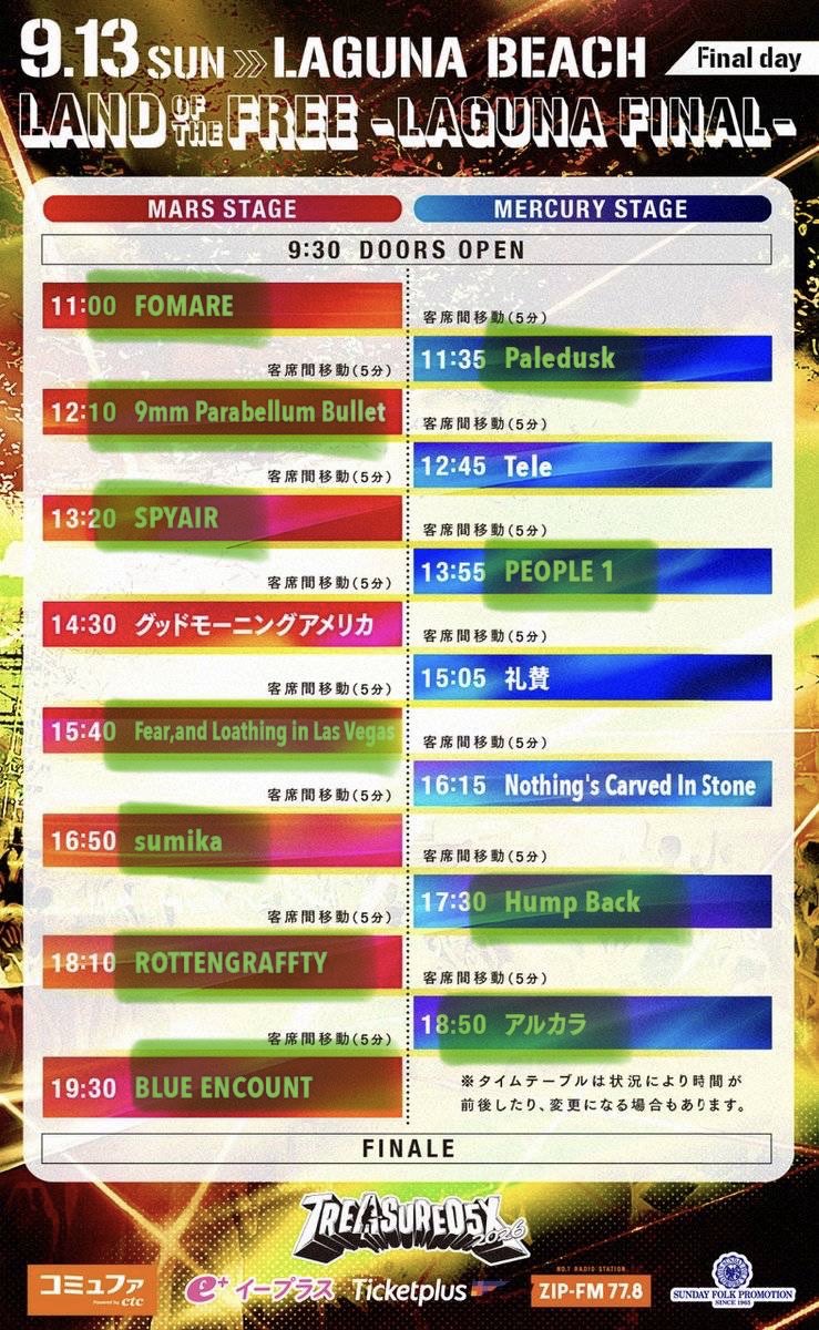 0l633's tweet photo. 12は午前予定あって17時前くらいに着けるかなーって感じなの😭 https://t.co/Z8HBBHHYGF