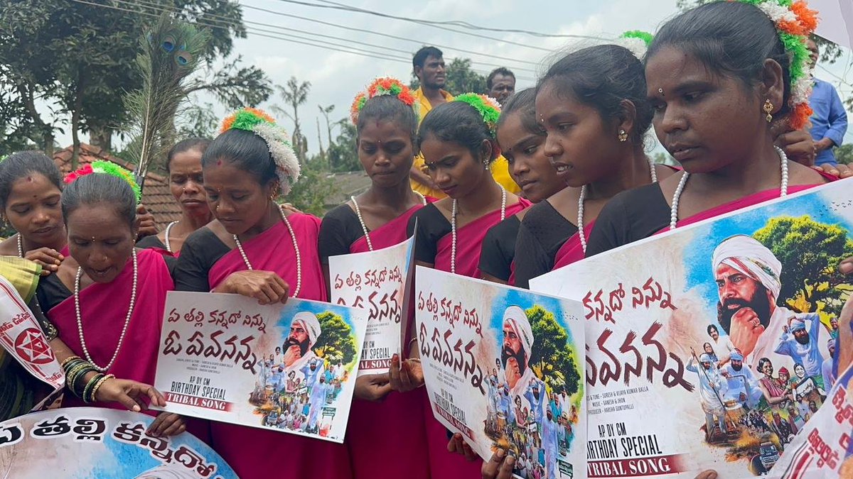 JSPShatagniTeam's tweet photo. ఆడవితల్లి బాట తో తమ జీవితాల్లో వెలుగులు నింపిన గౌ|| ఉప ముఖ్యమంత్రి శ్రీ @PawanKalyan గారి జన్మదినోత్సవం సందర్భంగా అరకు నియోజకవర్గం, చొంపి పంచాయతీలో జన్మదిన వేడుకల్లో పాల్గొని @HarshaJSP1995 టీం చేయించిన ప్రత్యేక గీతం "ఏ తల్లి కన్నదో నిన్ను ఓ పవనన్నా" విడుదల చేసిన గిరిజన సోదరీమణులు.

#HBDJanaSenaniPawanKalyan
