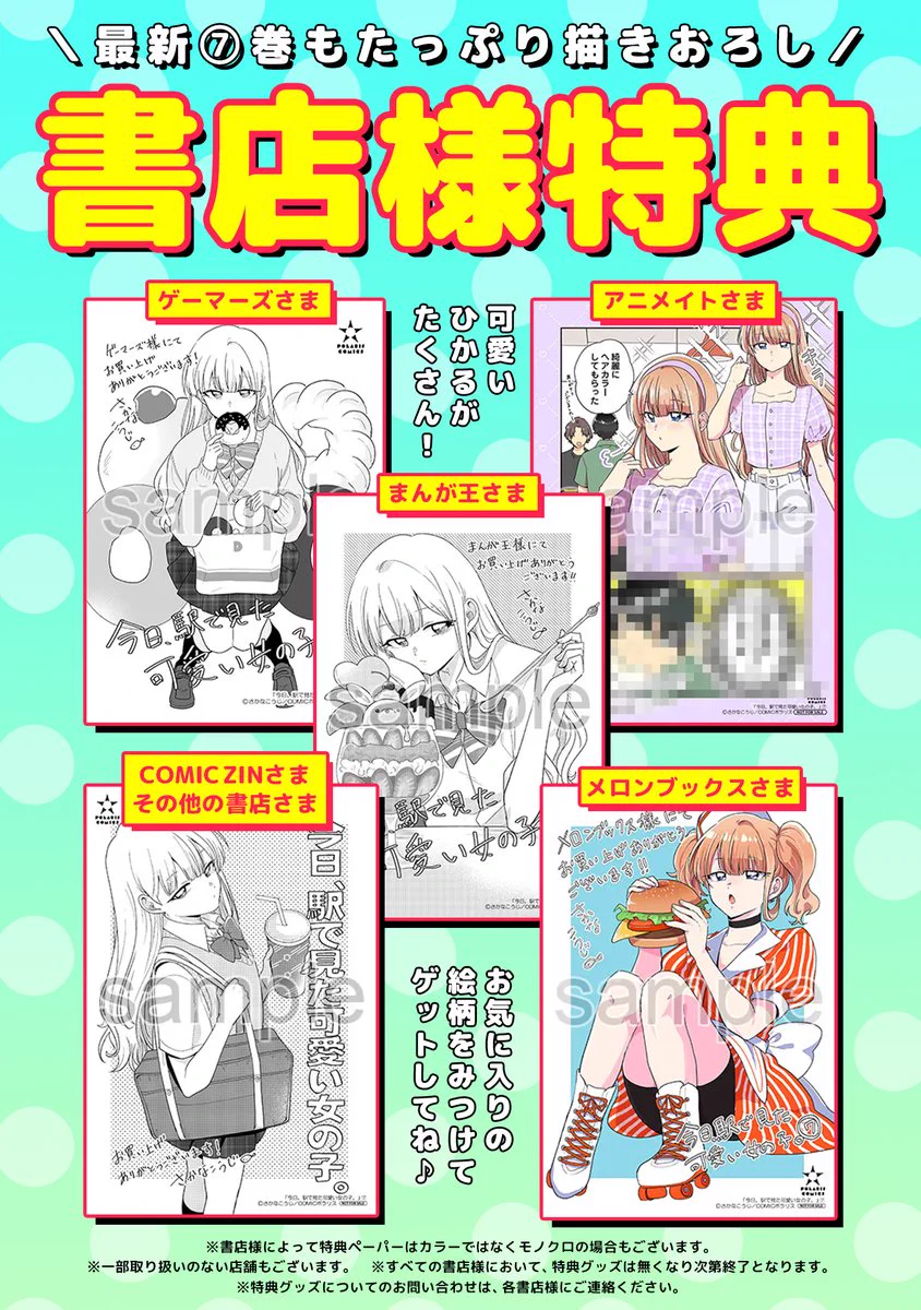 今日、駅で見た可愛い女の子。』公式 on X