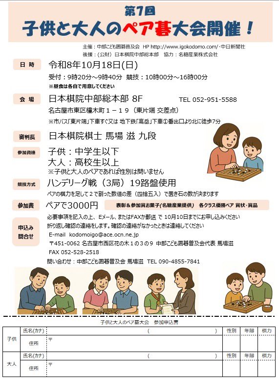 igokodomo's tweet photo. 競技方法や締切間違っていました
こちらを拡散願います🤲

年齢が違う。
考え方も違う。
打ちたい場所も��う。

それでも、一つの碁盤で勝利を目指す。

👦子どもと大人のペア碁大会👨

世代を超えて楽しめる。
それが「ペア碁」です！

#囲碁 #ペア碁 #子ども囲碁 #囲碁大会
#中部こども囲碁普及会 https://t.co/4MUygfdHNI