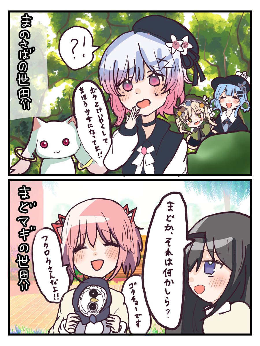 ycy00123's tweet photo. マスコット（？）入れ替わり

#魔法少女ノ魔女裁判 
#まのさば二次創作 
#まどマギ https://t.co/CbKiDO05q8