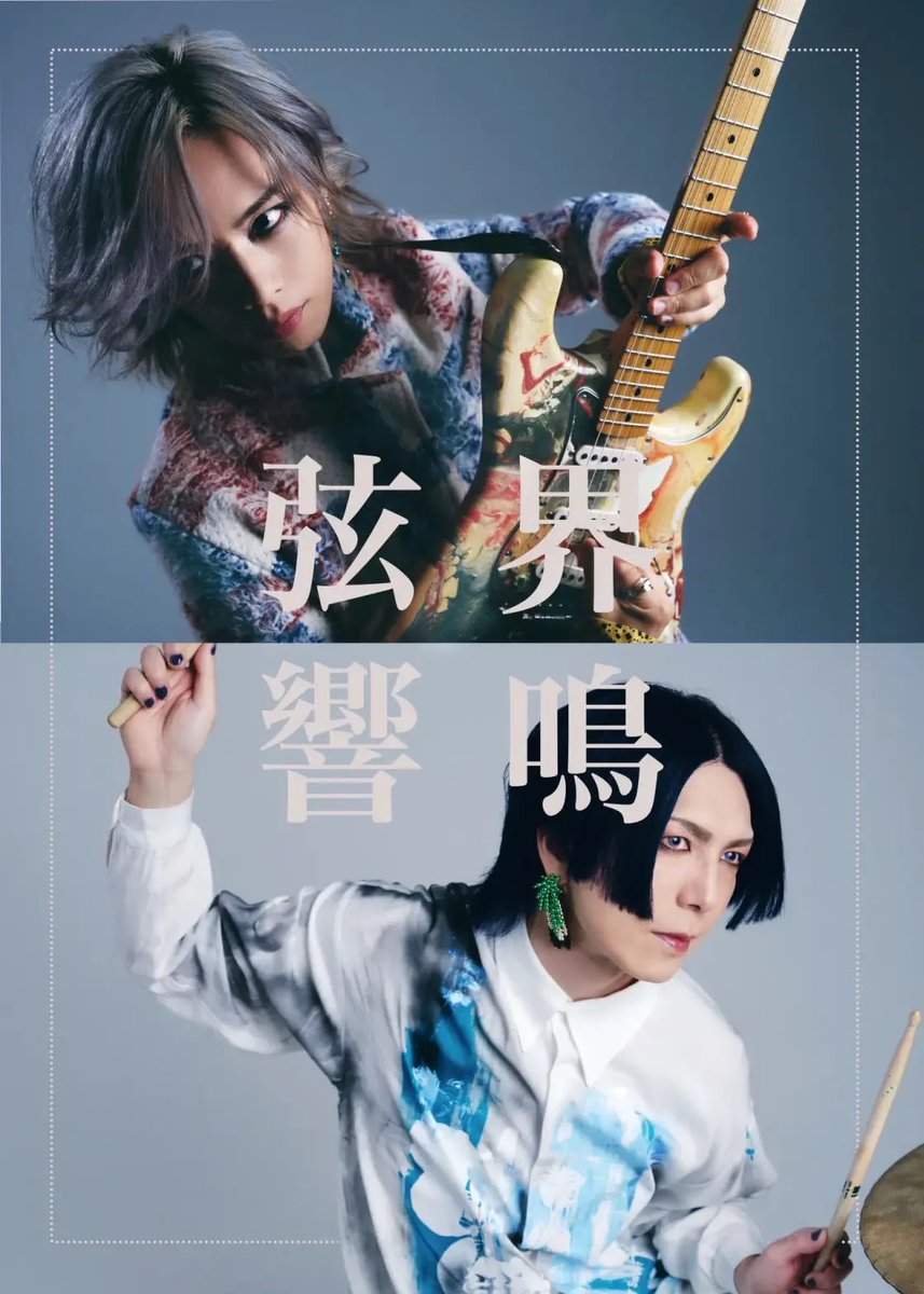 hrt_A9's tweet photo. 3年の時を経て混ざり合います。

LIVE
『弦界響鳴 -a clash of spirits-』

日時　2026/9/20(日)

1部 15:00 / 15:30
2部 18:30 / 19:00

会場　大塚Hearts +

出演　HIROTO 🎸/ Nao🥁

🎫🎫🎫▶️▶️▶️
https://t.co/5X8aGk4stm

#HIROTO
#Nao https://t.co/IyKwPH7tuu