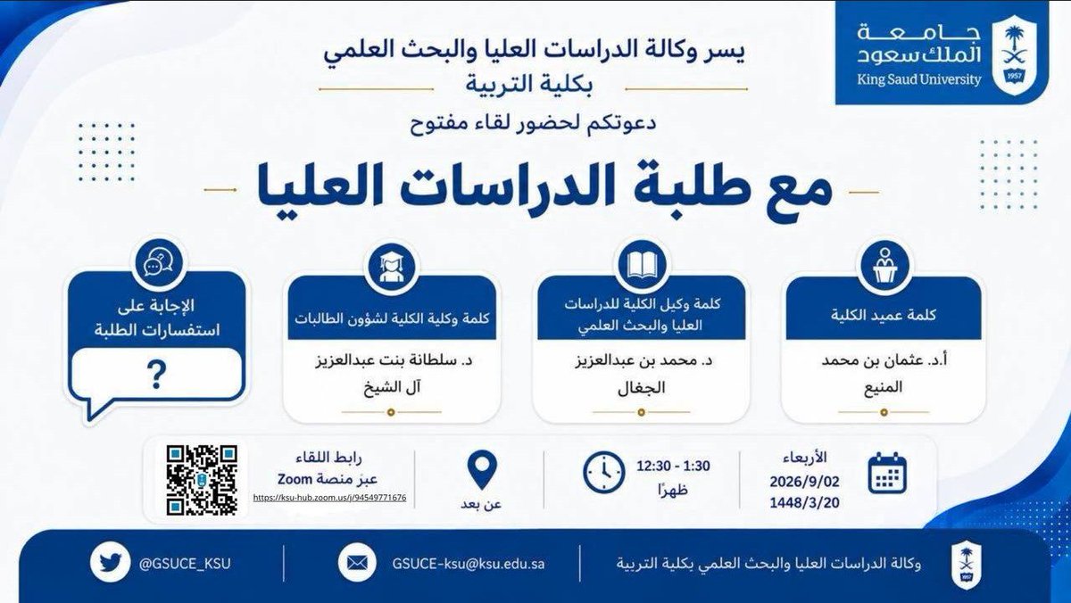 Education_KSU's tweet photo. يسر كلية التربية ممثلةً بـوكالة الكلية للدراسات العليا والبحث العلمي دعوتكم لحضور لقاء مفتوح مع طلبة الدراسات العليا، لمناقشة أبرز الموضوعات الأكاديمية والإجابة عن استفسارات الطلبة.

📅 الأربعاء 2 سبتمبر 2026م
🕧 12:30 – 1:30 ظهرًا
💻 عن بُعد عبر Zoom

كونوا معنا ✨ https://t.co/TWVzjQ44yL