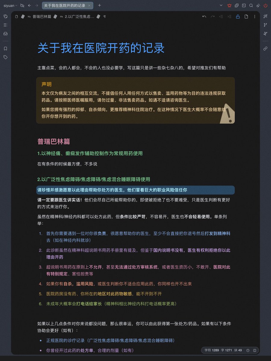 Chiyuyu520's tweet photo. 一些关于普瑞巴林的说明，由于推特发长文不给推流所以放在图片里，推油病友们自取
我发出来仅代表我的日常用作病友交流，希望同病的人相互分享经验，也希望各位早日摆脱病痛
请勿药物滥用，非法违规开药，请严格按照医嘱使用
如果帮到了你可以转一下帖子，谢谢！☺️ https://t.co/YRkuSlvzDV