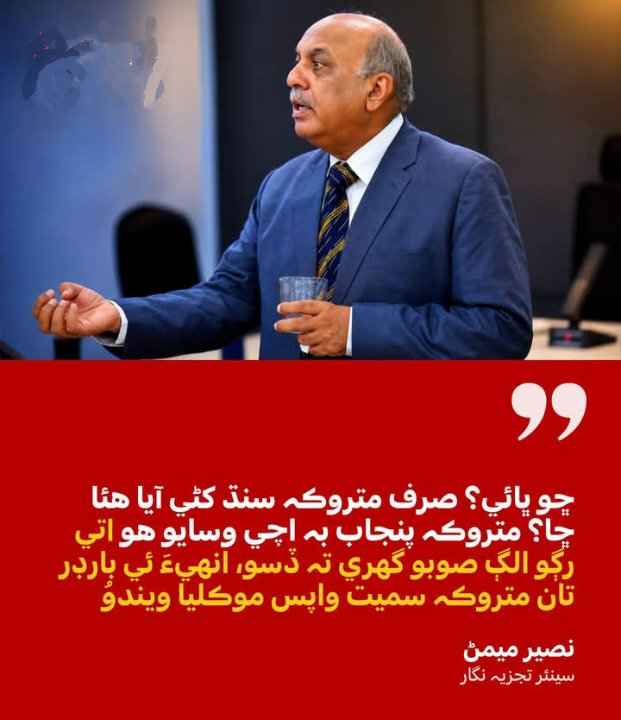 PirahSindhi07's tweet photo. #SindhIsOne
 #SindhRejectsAdjournmentMotion https://t.co/eTO9UOIehG
