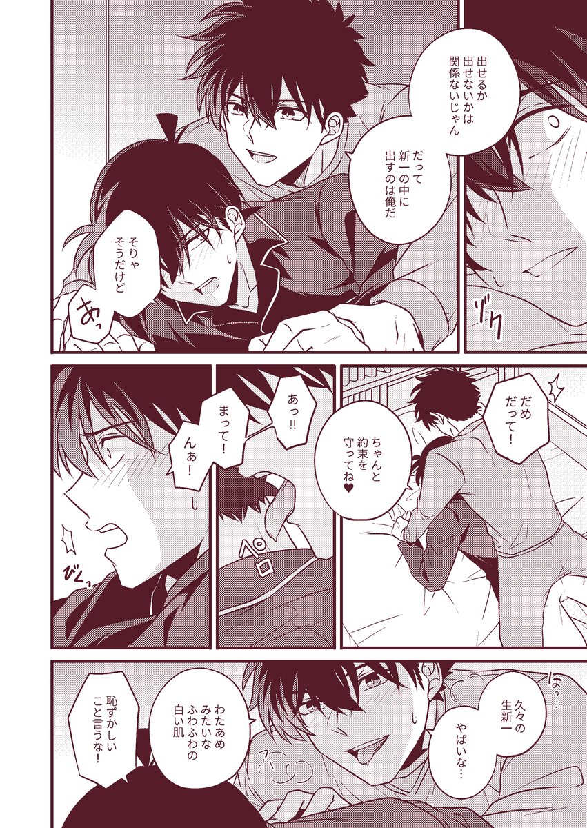 sekai9010's tweet photo. #ひらいて赤ブー
#恋のカイシンゲキ
名♥偵コ♥ン＆ま♥っく♥斗
黒🕊快💎×工📕新⚽

快新プチ『恋のカイシンゲキ』の継続開催をよろしくお願いいたします🙇‍♂️✨ https://t.co/0Q6T975aG2