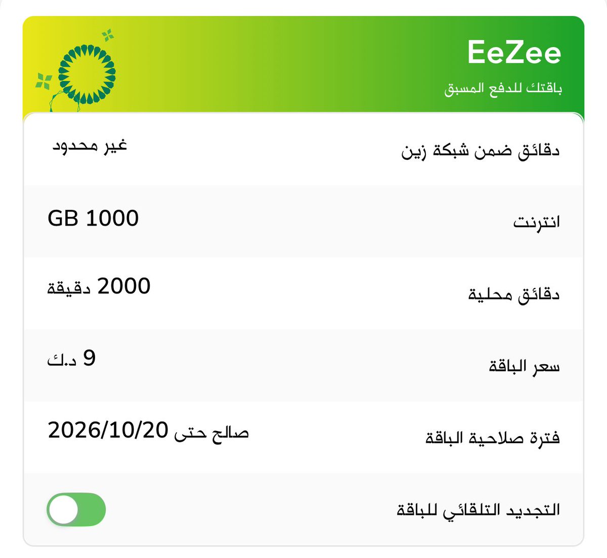__65__'s tweet photo. @HaDoNaa هذه الباقة تجدد كل 60 يوم https://t.co/KwELtsJiSn