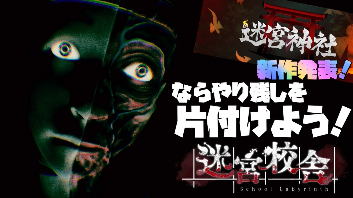 Floodingflag's tweet photo. 【02:00開始予定】

新作発表で超楽しみだし、やってなかったアプデ後の新校舎を全縛りでクリアするまでやりとうございます。

【#迷宮校舎】作者さんの新作が発表されたので久々に全縛りプレイする新校舎 https://t.co/OdjVody7za @YouTubeより https://t.co/Siw2oLMLQ5