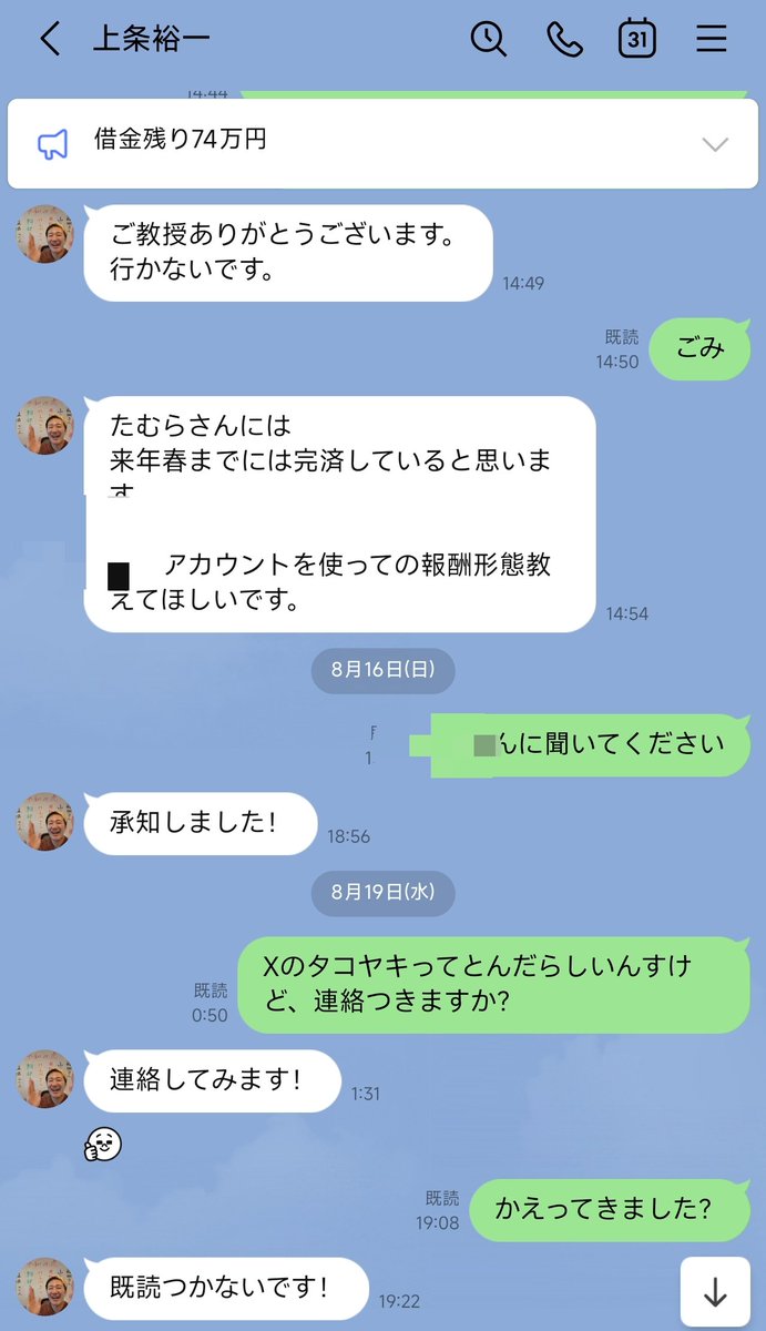 FXkG7xldBG53439's tweet photo. よく誠に本気で怒んないですね。って言われるけど、理由の1つがこれ。
ユウイチチャンネルの方が何十倍もヤバいから。
大見得切って大勢からお金を借りるだけ借りて、「今月はお金ないので500円だけ返済します」とかざら。

ちなみに僕の先月の返済も月末だが、なんの連絡もない…人として救えねえ…… https://t.co/p2gw95lY9P