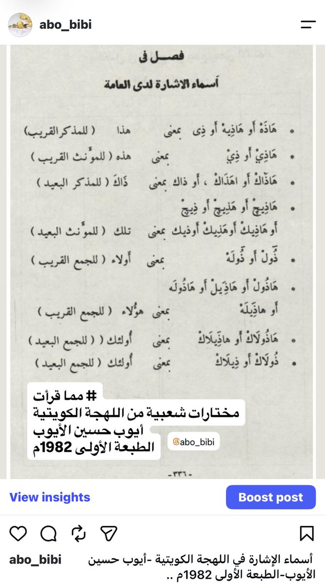 abo_bibi's tweet photo. أسماء الإشارة في اللهجة الكويتية -أيوب حسين الأيوب-الطبعة الأولى 1982م .. https://t.co/AxRbmos1bW