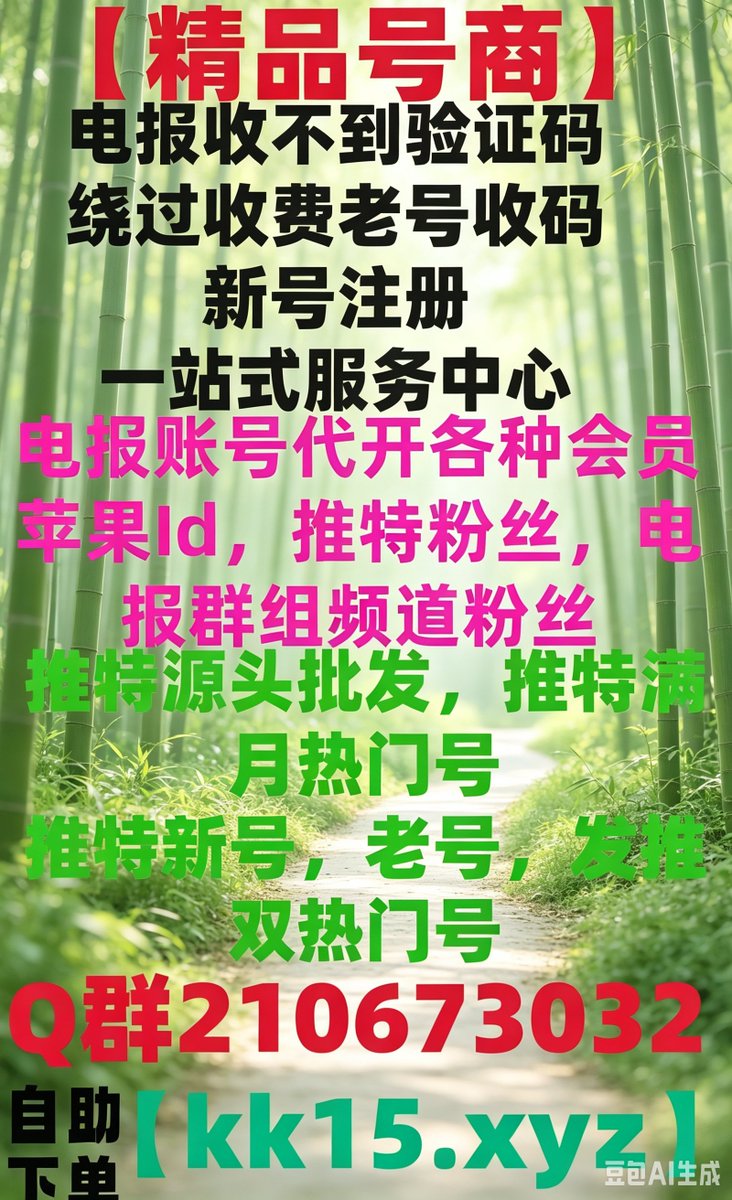 Chadstuman's tweet photo. 批发电报账号为什么电报卸载换手机登录不上😰
推特满月热门号🪐飞机中文下载飞机
脸书电报收不到验证码怎么办电报🏚
推特账号ins号🚥
纸飞机注册 Telegram验证码🕺飞机中文电报下载 https://t.co/D1vNzEzR7w