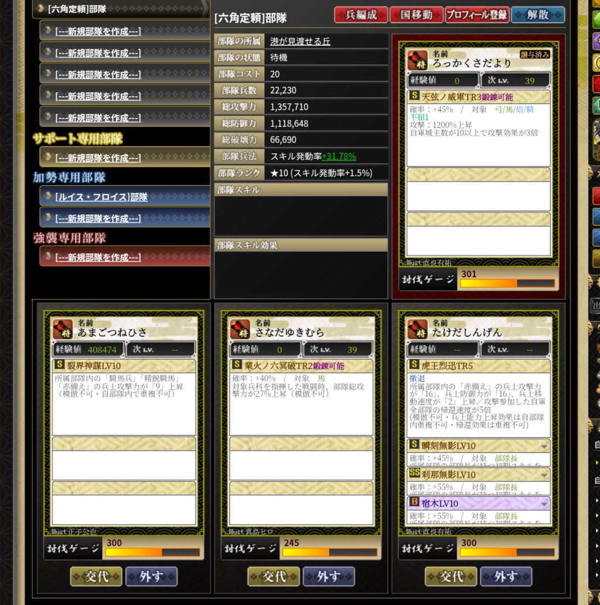 maicon_gamegame's tweet photo. 真田幸村これでいきます(影)
六角さんをTR5に出来たら15億→17億くらい？です、多分おそらく https://t.co/O65hp5iCrI