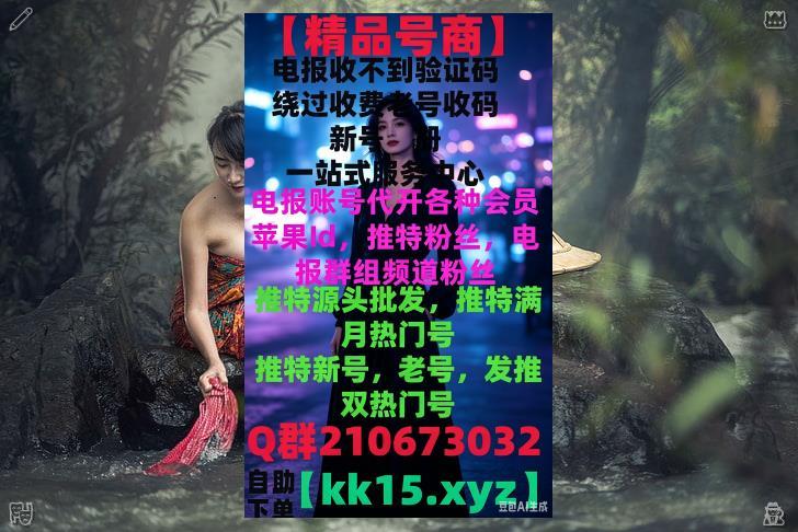 fatcatharleyguy's tweet photo. 🦼🚑🦯
电报收不到验证码
电报注册🚓
电报登录不上
电报登录显示收费
短信费
中国手机号收不到验证码
+86收不到短信
电报账号解封
电报解除双向♀️
电报敏感
电报18限制
纸飞机收不到短信
国外id
电报苹果下载
纸飞机苹果下载
电报汉化📰
电报安卓下载
苹果iOS怎么下载电报 https://t.co/AQDC6N4fjl
