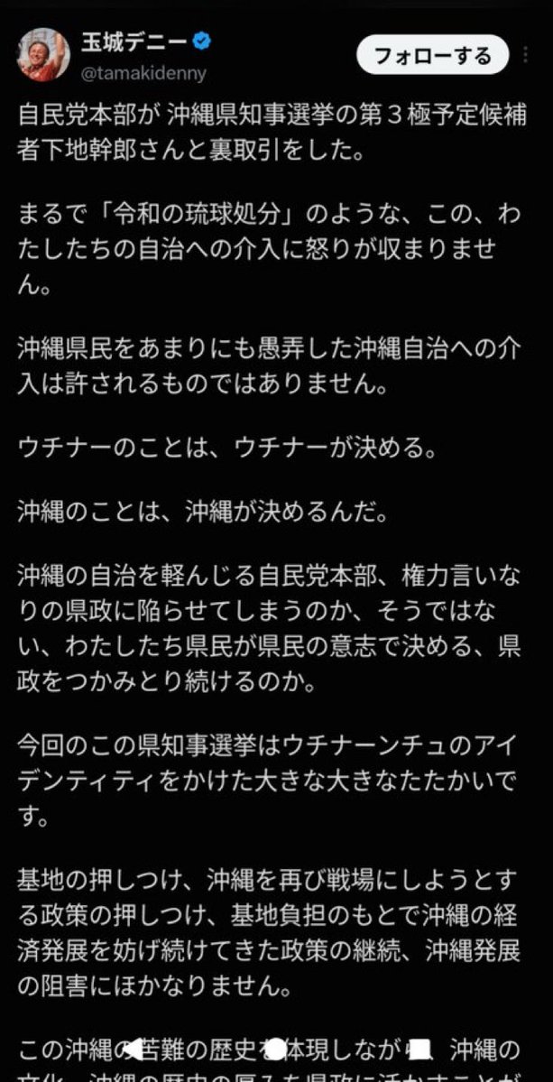 chihaya0425's tweet photo. 玉城デニー氏が消した問題の公式ポスト、みんなスクショしてて草🤭
自民と下地氏の政策合意を「裏取引」と決めつけ、「令和の琉球処分」の喩えまで持ち出す。
証拠も出さず、炎上したら即削除。
これが「ウチナーのことはウチナーが決める」の中身です。
ケストフエール現象は想定内すぎて笑う。 https://t.co/T3JAmWlC2B