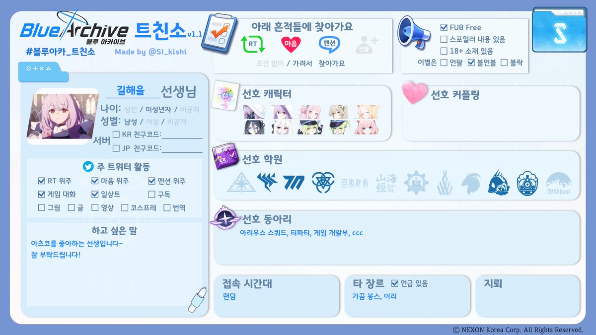 rlfgodnf's tweet photo. #블루아카_𝕏친소 
#블루아카_트친소 
#블루아카이브_트친소 
#블루아카이브_𝕏친소

9월도 됐으니 트친소를 새로 갱신해서 올립니다 
많이 찾아와 주시면 매우 감사하겠습니다~ https://t.co/SmY7gDM8XM