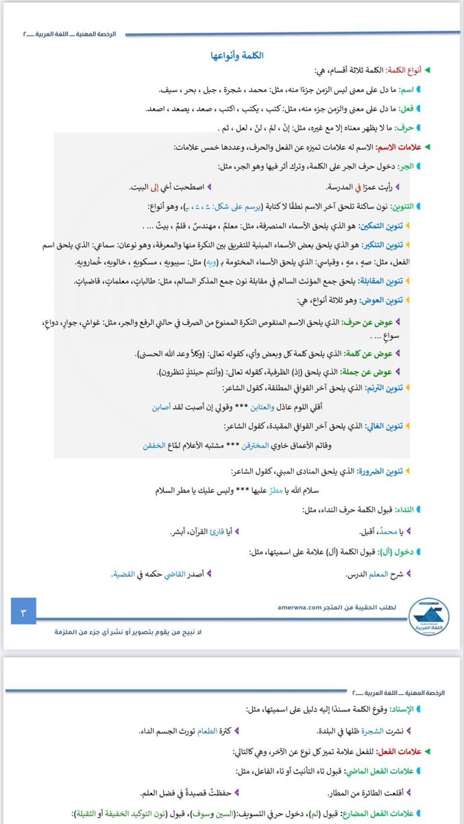 3rby2030's tweet photo. توفرت الآن ⤵️

ملزمة الرخصة المهنية pdf
لغة عربية 2 - إصدار 2026

▫️جميع معايير اللغة العربية 2
▫️أكثر من 700 سؤال مع الحل
▫️شاملة أسئلة 1447هـ الفترة الثانية 

90 ريال فقط 〰

https://t.co/CAV3UKo6QK
#الرخصة_المهنية_عربي https://t.co/tKTpmTKptG