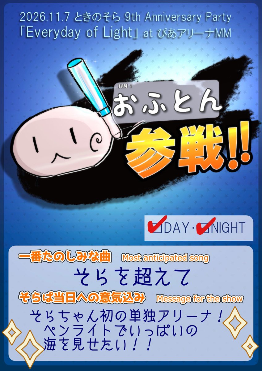 on_the_wolves's tweet photo. そらぱ、チケット持ってるし参加表明したい！
ということで参加表明カード作りました(๑╹ᆺ╹)つ🪪
ご自由にお使いください！
「1番楽しみな曲」、集まれば予習する曲の参考にもなるかも…
＊スマホでの文字入れはアプリ「Phonto」がおすすめです
#そらぱぴあアリ2026 #ときのそら #そらとも軍団 https://t.co/ikGdftcS7p
