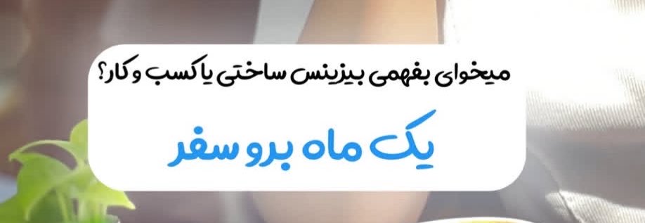 Lamyas's tweet photo. ایرانییییی بیزینس همون کسب و کاره فقط در لغت نامه‌ی یک زبان دیگه ست😭 https://t.co/v90NzpGkIy