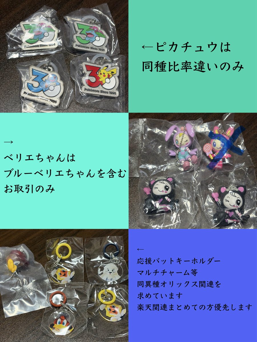 soba_Prince0929's tweet photo. 交換
呪術廻戦 サンリオ くだもの キーリング けろけろパーティー カラとも エスターバニー ナルミヤ solid&amp;cool エモきゅん めじるしアクセサリー ズートピア ポケモンメタルチャーム カードキャプターさくら パ・リーグ マリオ

譲 画像1 2
求 画像3 パーフェクトピギー めじるし

大阪手渡し優先 https://t.co/oTYW20d3Zm