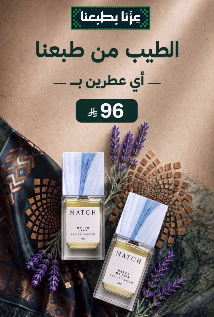 ملصق عرض عطور ماتش