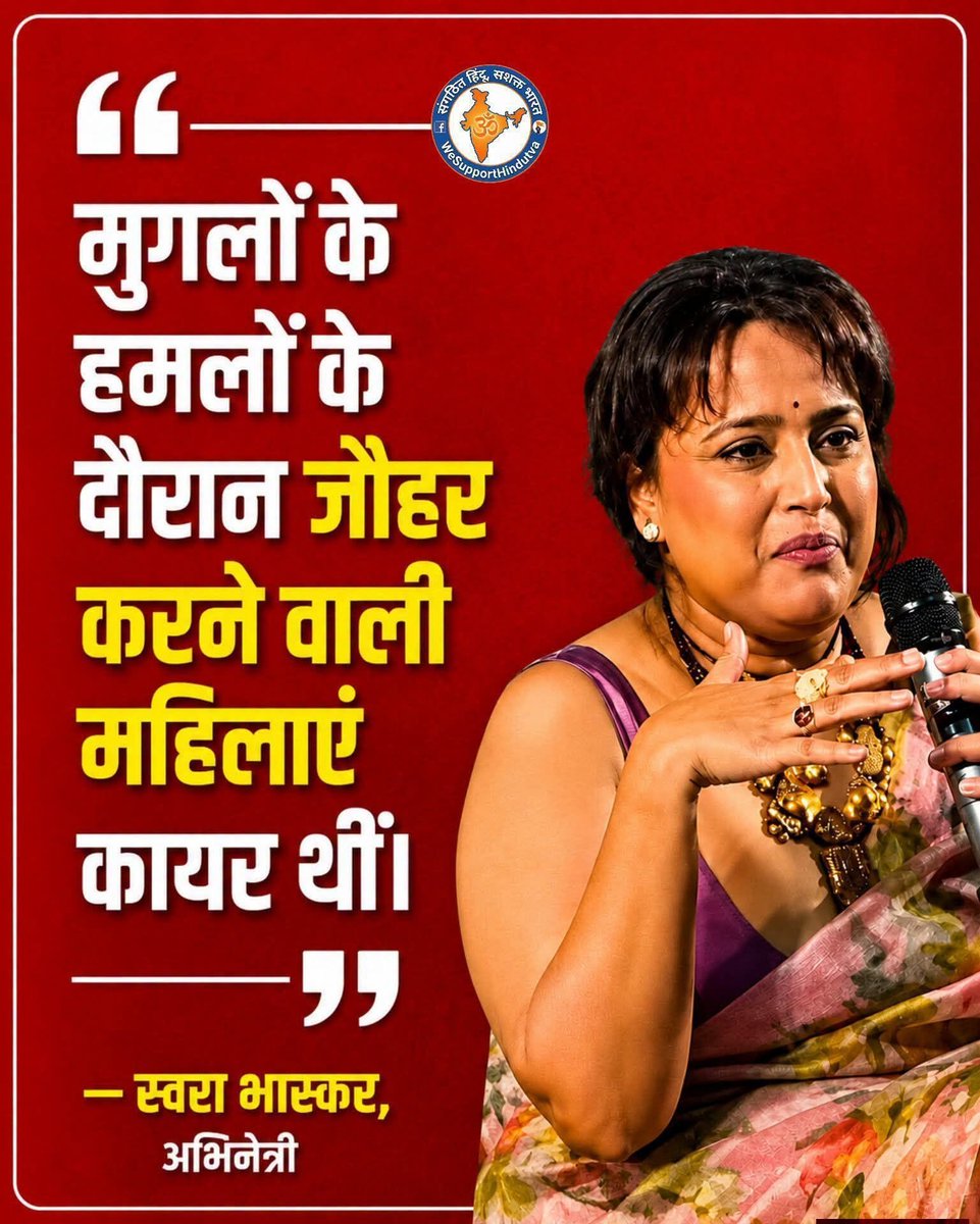 abhinandan801's tweet photo. जौहर को केवल आत्महत्या कह देना इतिहास और उस बलिदान—दोनों का अपमान है। स्वाभिमान, अस्मिता और सामाजिक कुरीति के अंतर को समझे बिना इतिहास पर टिप्पणी करना, ज्ञान नहीं बल्कि अज्ञान का प्रदर्शन है !! https://t.co/1Zk77smwAL