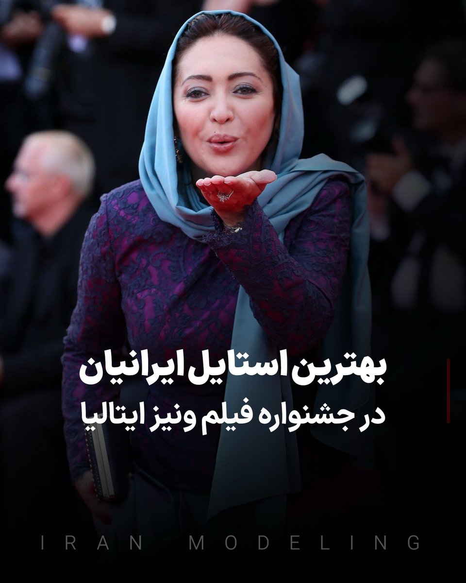 HaniyeAllavi's tweet photo. فکر کن نیکی کریمی توی تهران اینجوری میره بیرون بعد توی جشنواره فیلم ونیز با شال
هنرمندای ایرانی یکی از یکی کصخل تر https://t.co/4wRdd0Ixvh