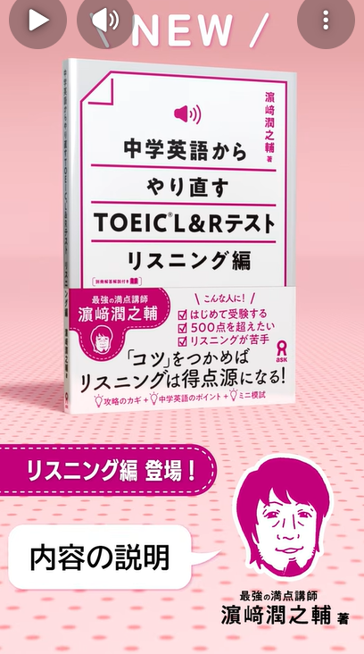 HUMMER_TOEIC's tweet photo. アスク出版さんが、本書の紹介動画を制作してくださいました。
一冊の本が読者のみなさまのもとへ届くまでには、本当に多くの方々の力があります。編集・営業のみなさまをはじめ、本書に関わり、支えてくださっているすべての方々に、著者として心より感謝申し上げます。
本書が気になっている方は、ぜひ動画もご覧いただけましたらうれしいです。
https://t.co/9bZ2DstBDE

◎中学英語からやり直す TOEIC L&Rテスト リスニング編
https://t.co/W7QaHHOhp3

#TOEIC @eigo_askbooks @eigyo_askbooks @kanafujimoto