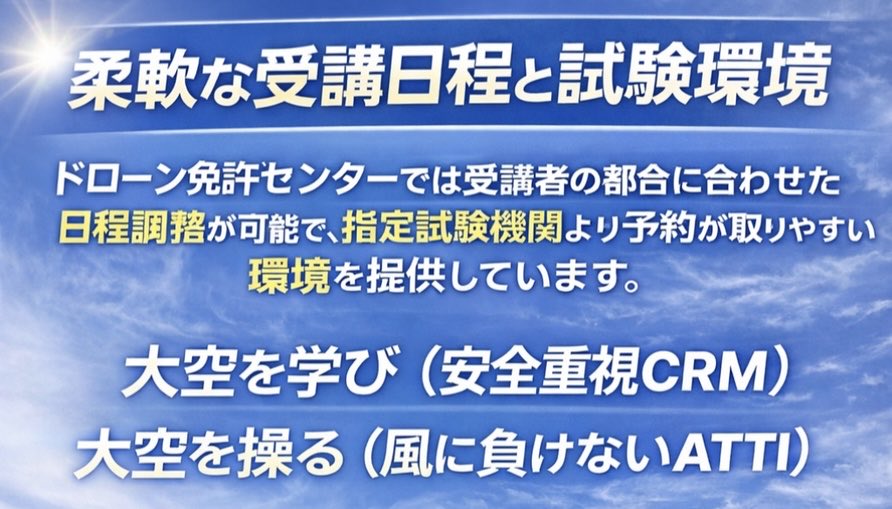 NPOBOUSAI's tweet photo. 【横浜在住者への秋のドローン初心者対象キャンペーン】
【二等国家資格(初学者)】
※横浜市
お申込み
⤵️
https://t.co/CvMqmq4xTu
#ドローン国家資格 #ドローンスクール横浜 #ドローン免許センター #東戸塚 #KPIPARK #横浜市 https://t.co/CknYJdzQi6