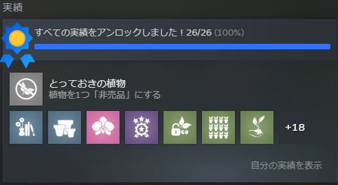 tk_cnl_game's tweet photo. おしまい！
実績もやることリストも全部達成して満足！
変種全部飾りたくて育てたのに、
傍から見たらどれが変種なのか全然分からん.....

でも満足したので良しとします。
#LEAFYCORNER https://t.co/tmBgy34hqt