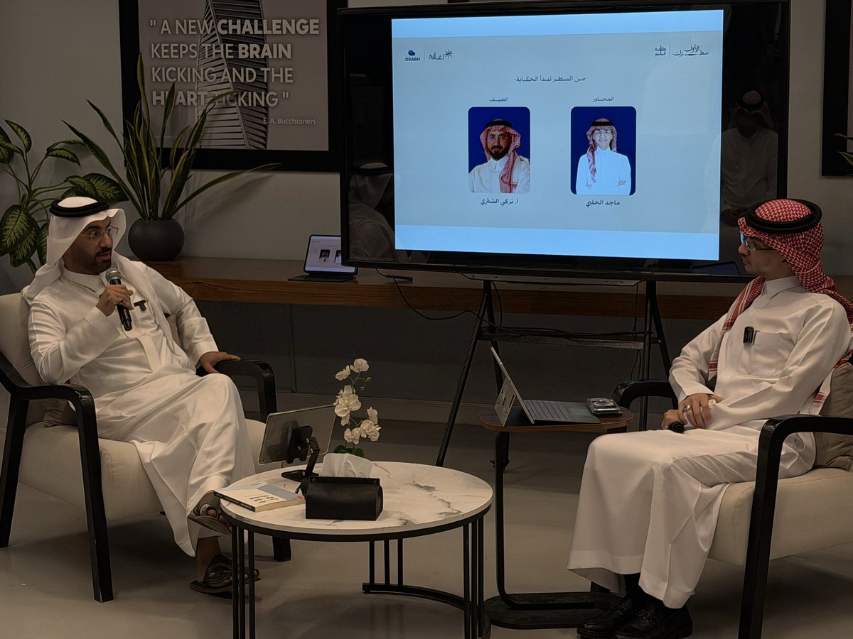 kt_qlm's tweet photo. لقاء «سطرك الأول» مع أ. تركي الشثري 

أمسية ثرية، كان للحديث عن البدايات فيها طابعٌ مختلف، خصوصًا مع «نظرية الطاولة النظيفة»؛ فكرة تدعونا إلى إفساح مساحةٍ للجديد

شكرًا للأستاذ تركي الشثري على حضوره وإثرائه للأمسية، وشكرًا لكل من شاركنا تفاصيلها الجميل🙏🏻🤍 https://t.co/yeeahgVnab