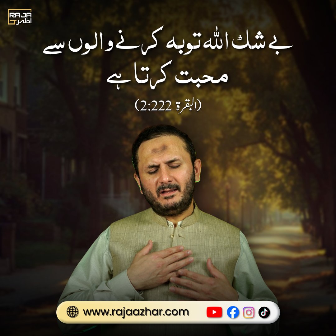 AzharRajaNaat's tweet photo. (البقرة 2:222)

#quranverses #quranayat #quranrecitation #quranquotes #LearnQuran https://t.co/TvsllztRuN