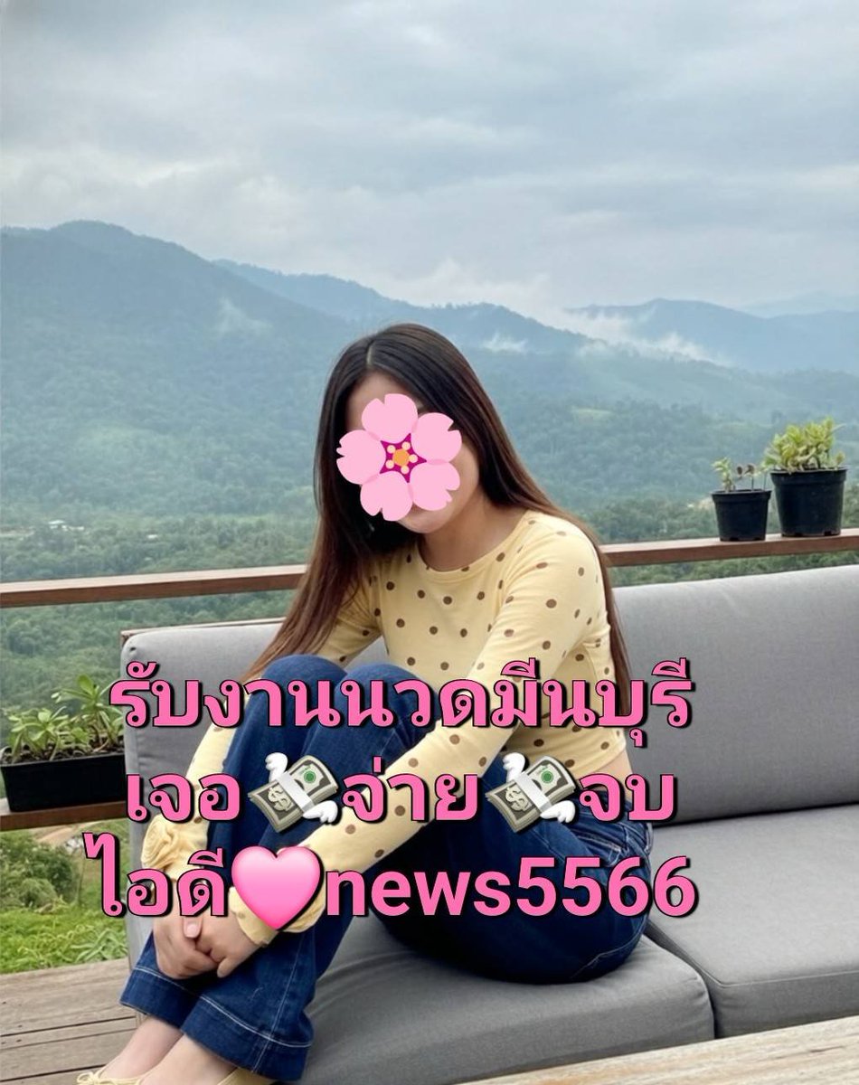 CrystalHasgvfm's tweet photo. ✨️"ตอนแรกก็ไม่เชื่อ จนกระทั่งลองใช้เอง... ไอเทมลับที่บิวตี้บล็อกเกอร์เกาหลีโหวตให้เป็นอันดับ 1!"🍓🤍ครีมกันแดดเนื้อซูเฟล่ บางเบา คุมมันนาน ✨
🤍นวดมีนบุรี
🍓หนองจอก
🤍เสรีไทย
🍓รามคำแหง
🤍รามอินทรา
🍓นวมินทร์
🤍คู้บอน
🍓ร่มเกล้า
🤍นวดใกล้ฉัน
🍓นวดน้ำมัน https://t.co/6iNzV2xMOr