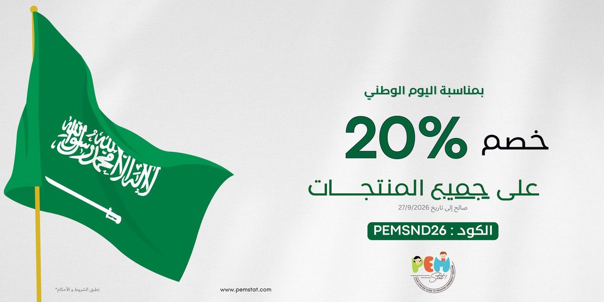 PemStat's tweet photo. πΈπ¦Celebrate Saudi National Day with PEM STAT!π
Enjoy 20% OFF all @PEMSTAT products using promo code:PEMSND26
A little celebration for a nation that continues to inspire usπΈπ¦β¨
πValid until 27 September 2026
#SaudiNationalDay #PEMSTAT #PediatricEmergencyMedicine #SaudiArabia https://t.co/C91MsC7ZYG