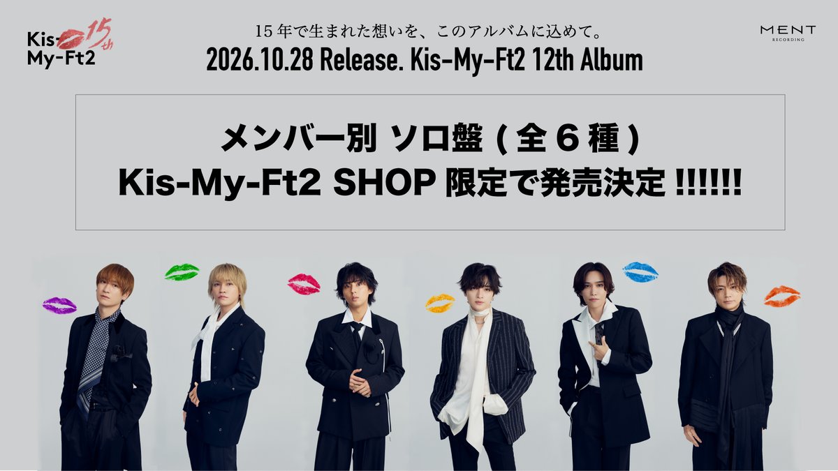 KMF2_0810MENT's tweet photo. [📣]

𝟮𝟬𝟮𝟲.𝟭𝟬.𝟮𝟴 𝗥𝗲𝗹𝗲𝗮𝘀𝗲.
𝗞𝗶𝘀-𝗠𝘆-𝗙𝘁𝟮 𝟭𝟮𝘁𝗵 𝗔𝗹𝗯𝘂𝗺 💋

ソロ盤(全6種) ご予約受付中🗓️
🛒 https://t.co/sT1CYul0AU
✔︎イベント申込無し・ご購入のみを
ご希望の方はこちらよりご予約ください💁‍♂️
✔︎ソロ盤は無くなり次第販売を終了いたします。
予めご了承ください。

#キスマイ史上最高のキスを
#KisMyFt2 #キスマイ