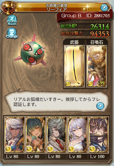 riefear1's tweet photo. 2026/9/2のグラブル🎮情報。
X(旧Twitter)・グラブルのフレ登録も募集？しております🙇‍♀️
古戦場は全力🏃💨💨🔥で３～９万以内をウロウロ彷徨っています...💦😓
古戦場第４回戦の終了時の順位確定後に画像も開催毎に上げています。 https://t.co/C5IpEM0JyO