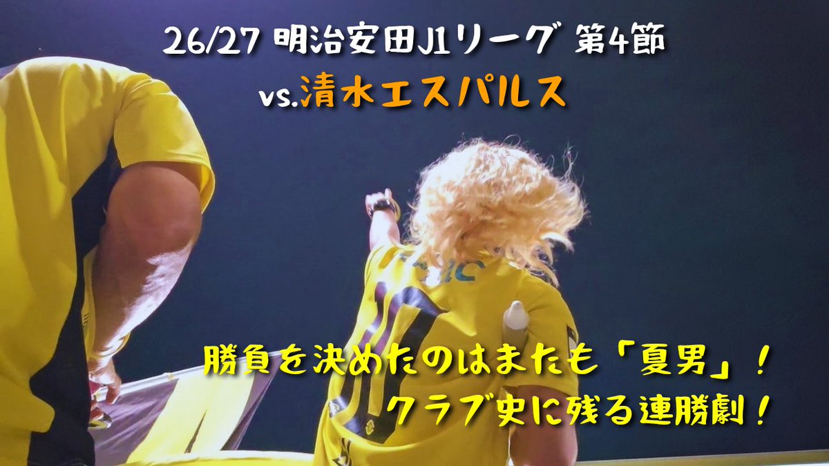 Bon_Capybata's tweet photo. 真夜中に失礼します🙏🏻 清水戦の動画､早朝に上がります！！
現在5連勝の懸かった戦いに向け､大阪へ進軍中！平日の長居に柏の凱歌を響かせてやりますわ…！！🔥 https://t.co/6VstiMD6hl